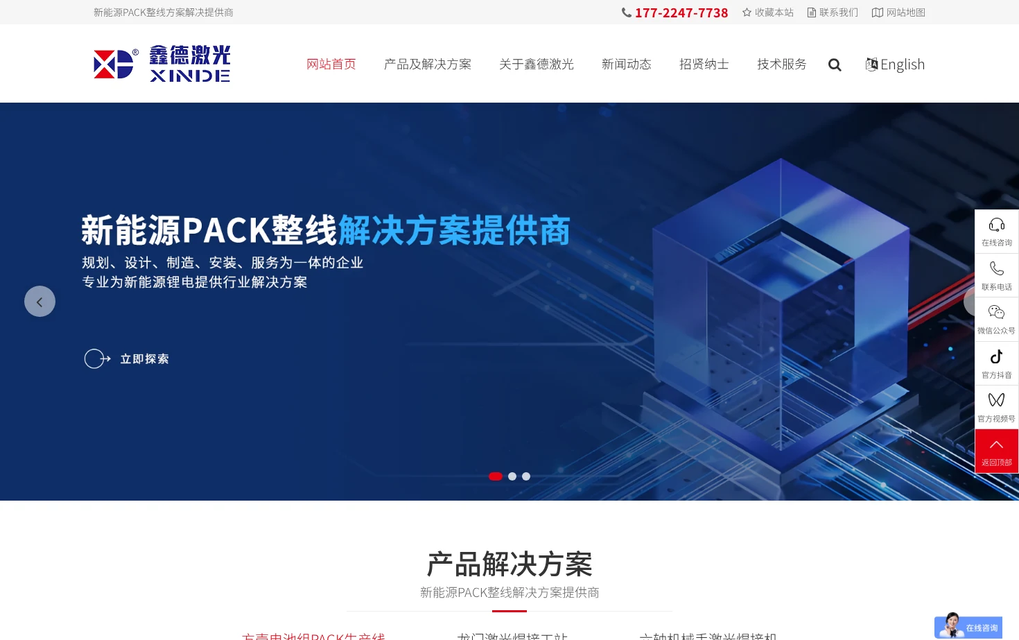 鑫德激光 页面快照